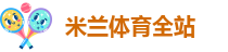 米兰体育登陆